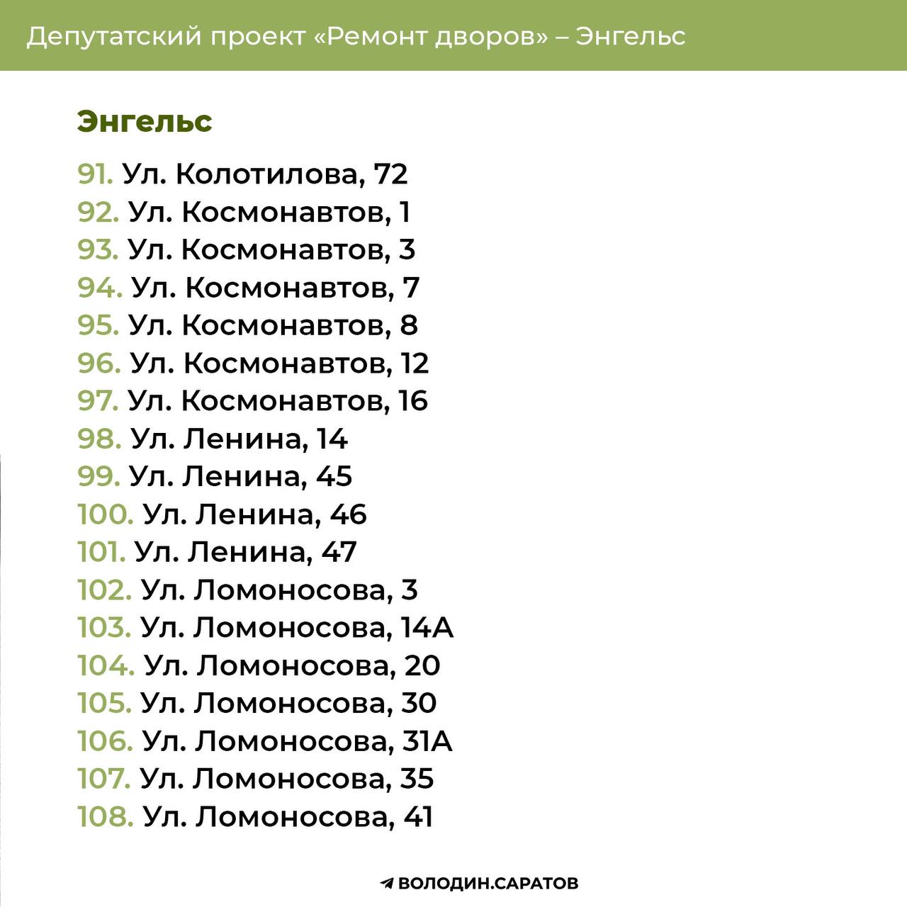 Адреса энгельсских дворов 2025 г.