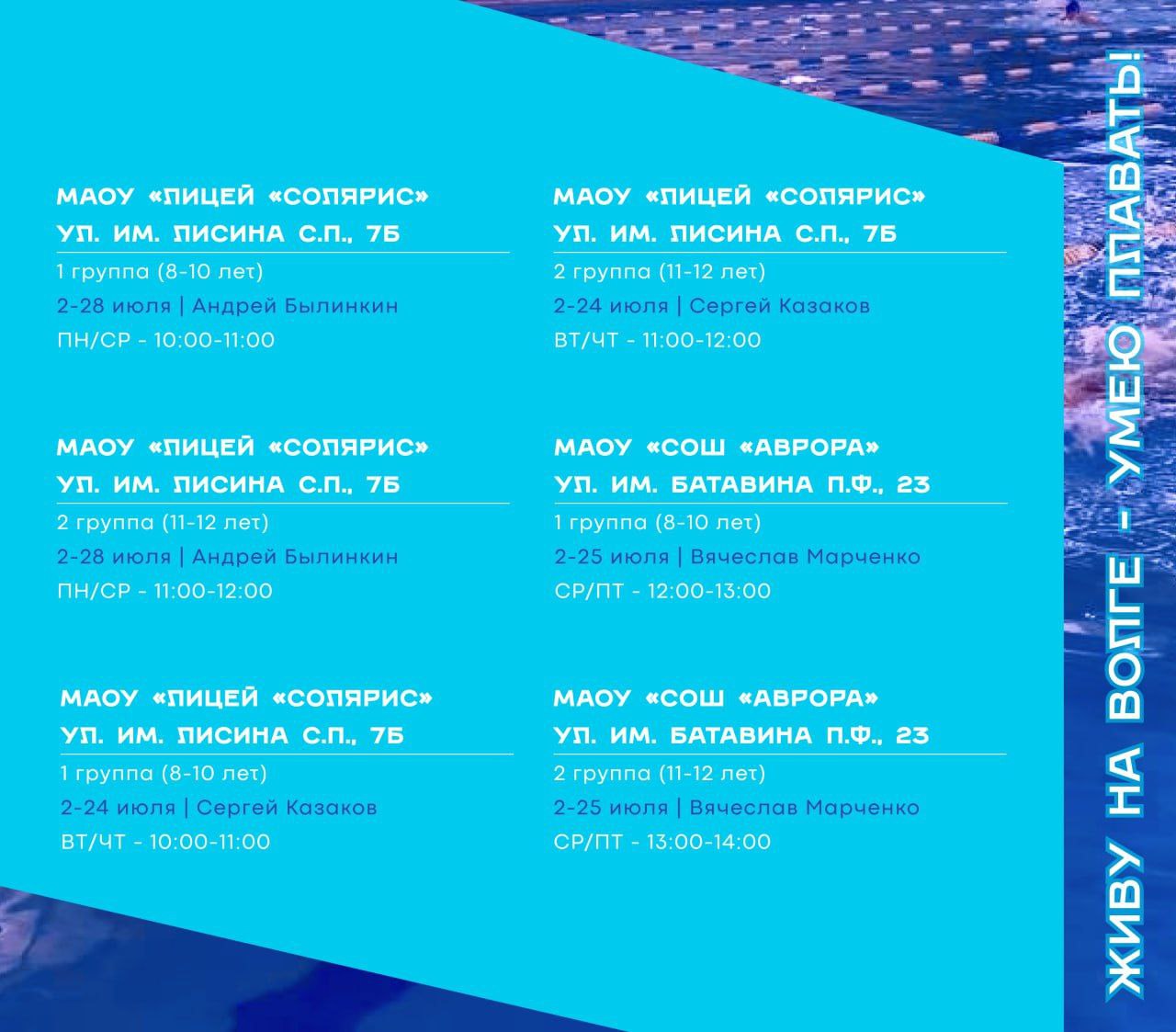 занятия по плаванию (2 этап)