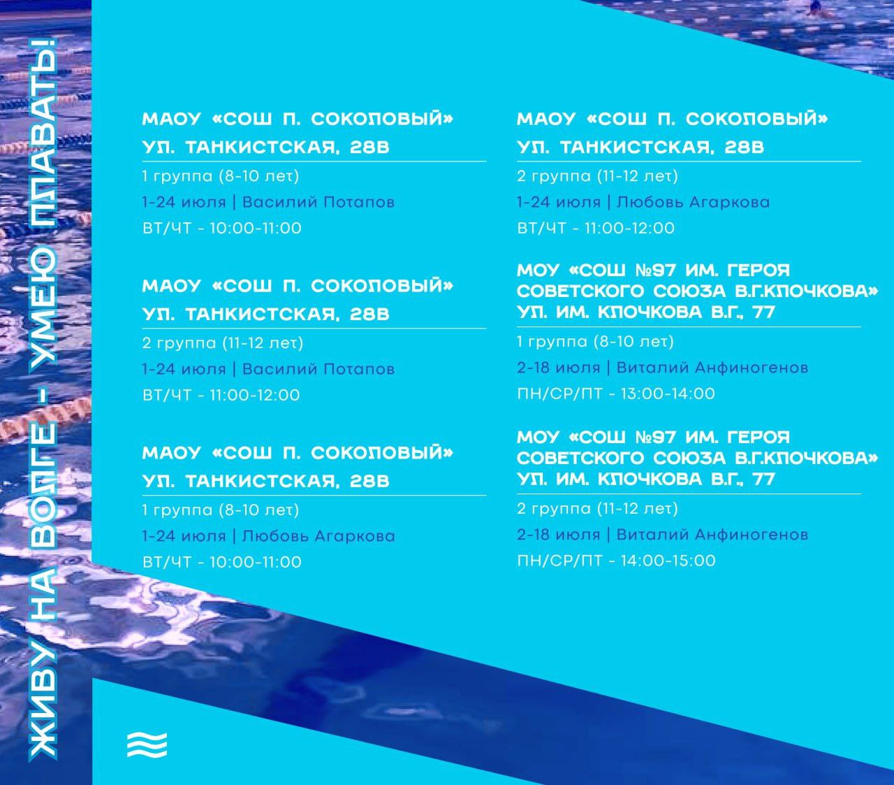 занятия по плаванию (2 этап)