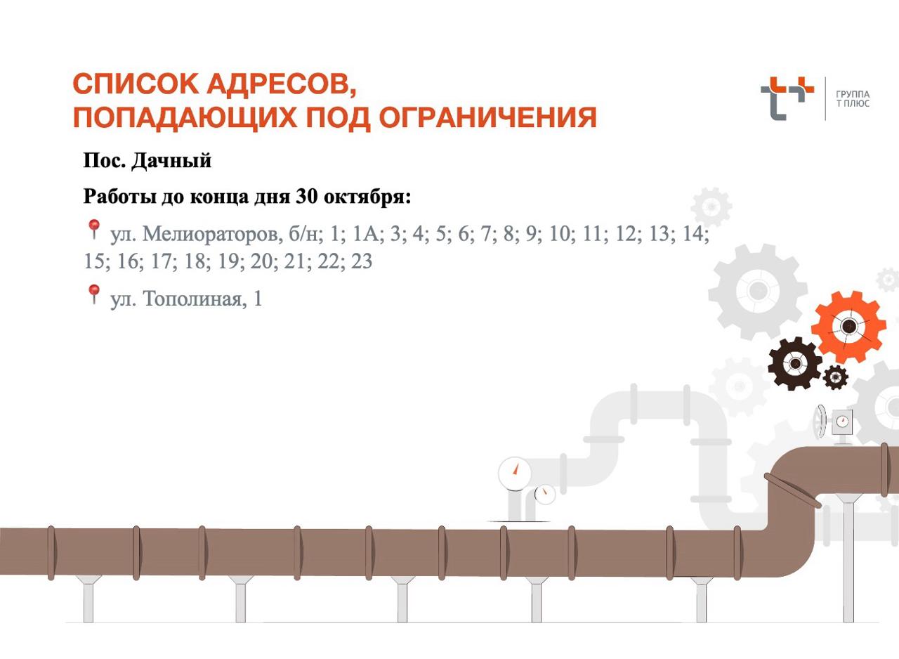 Отключение отопления 30 октября 