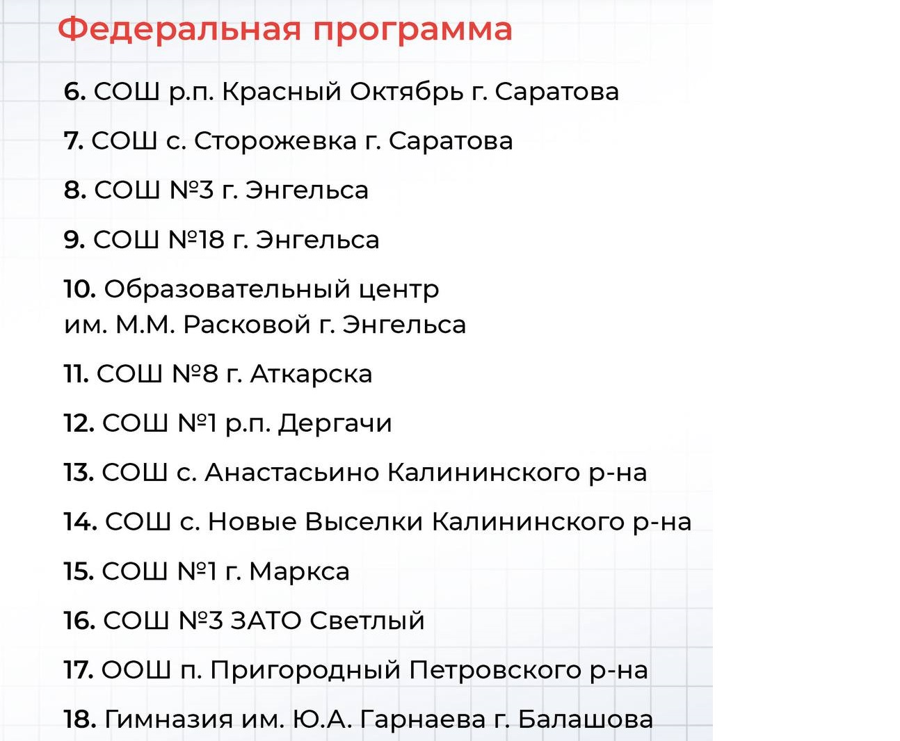 Ремонт школ 2026