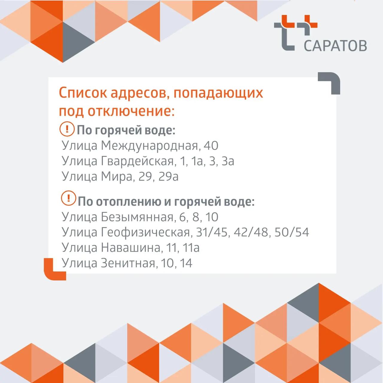 отключение горячей воды и тепла 24 марта