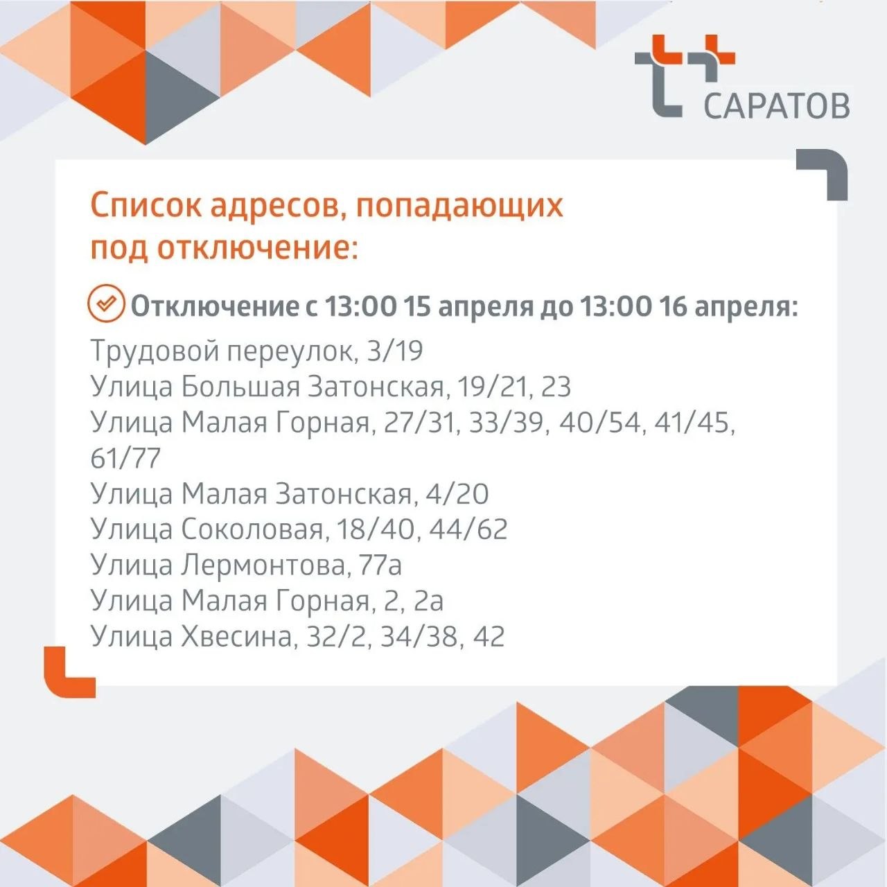 Отключение горячей воды 15 апреля