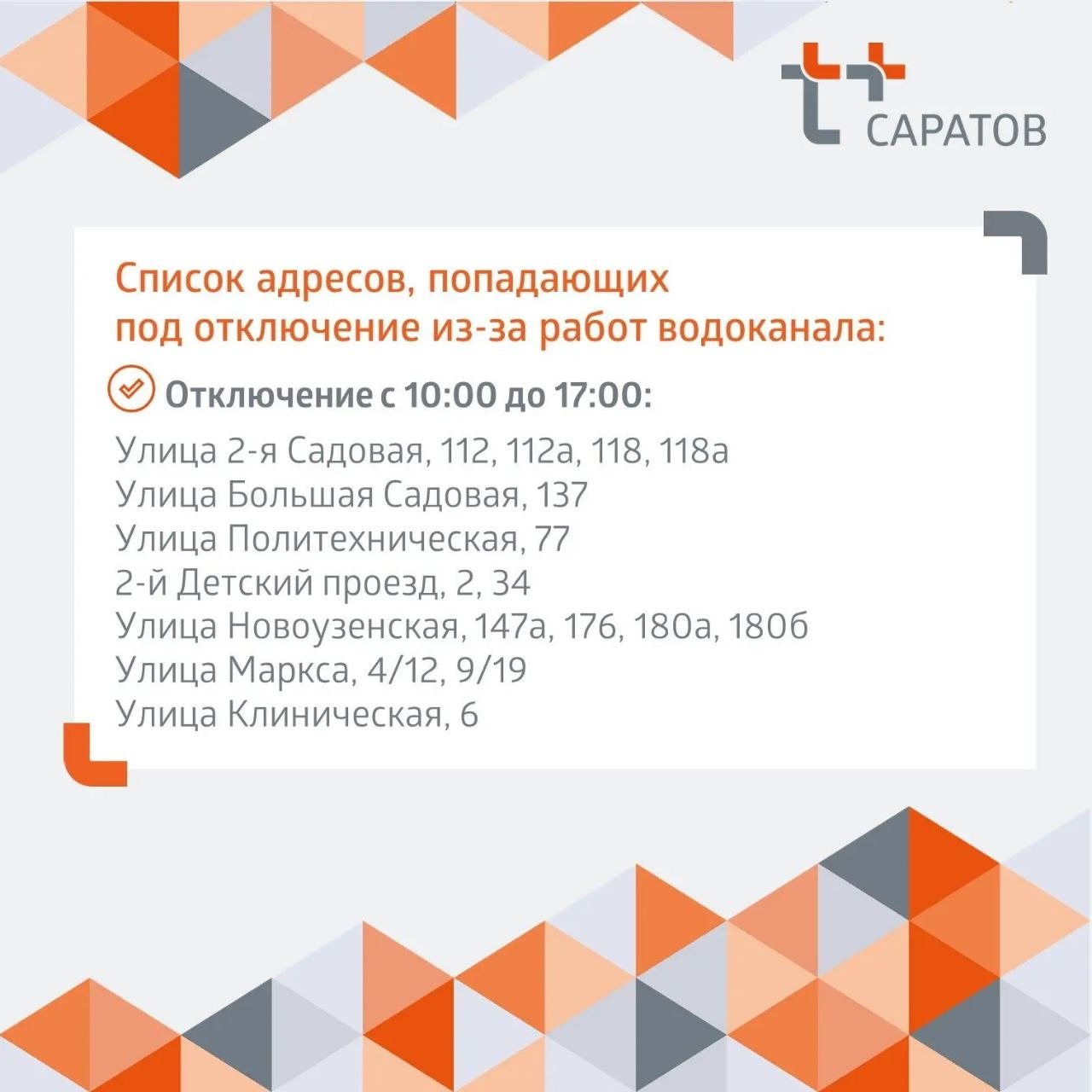 отключения воды 7 мая