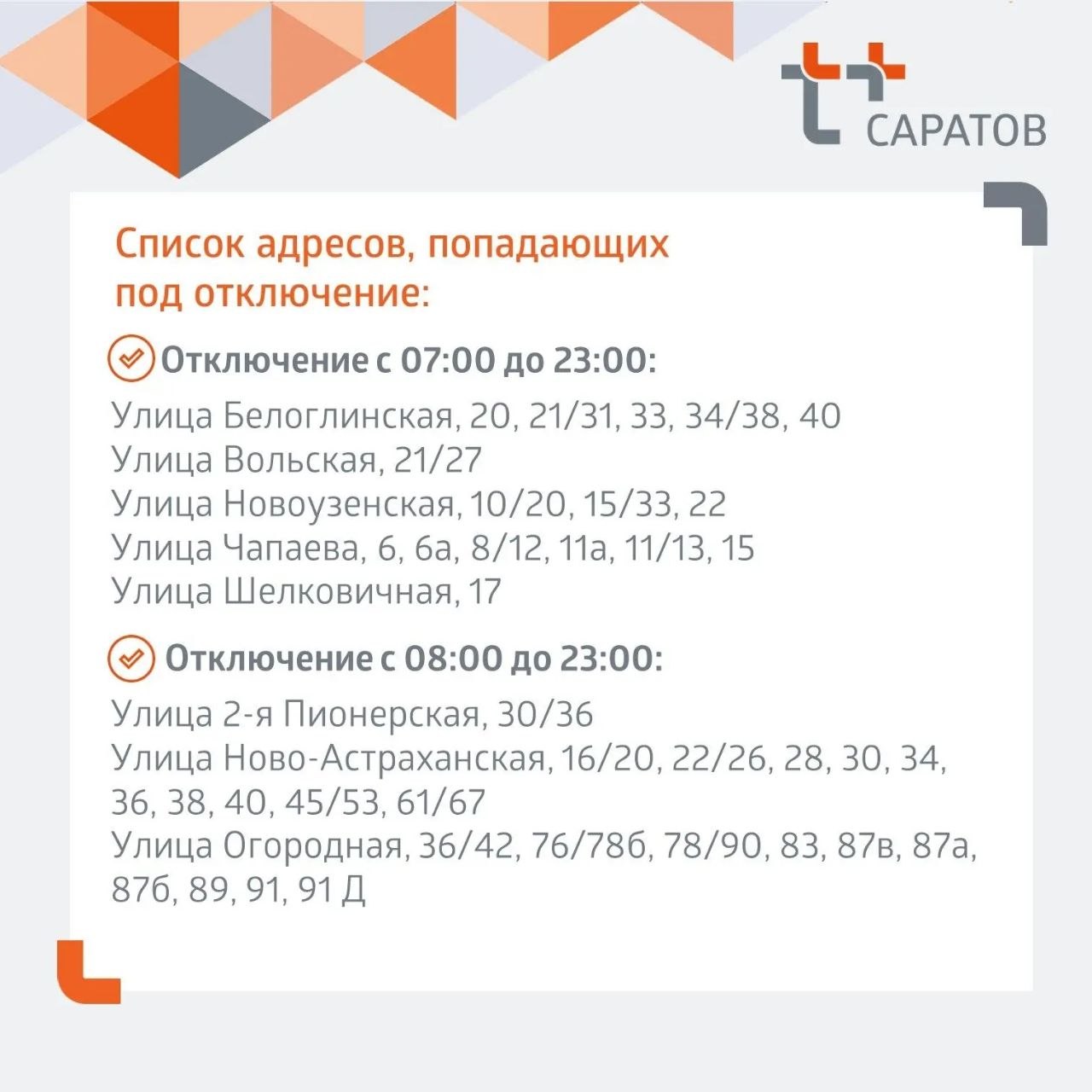 отключения воды 7 мая