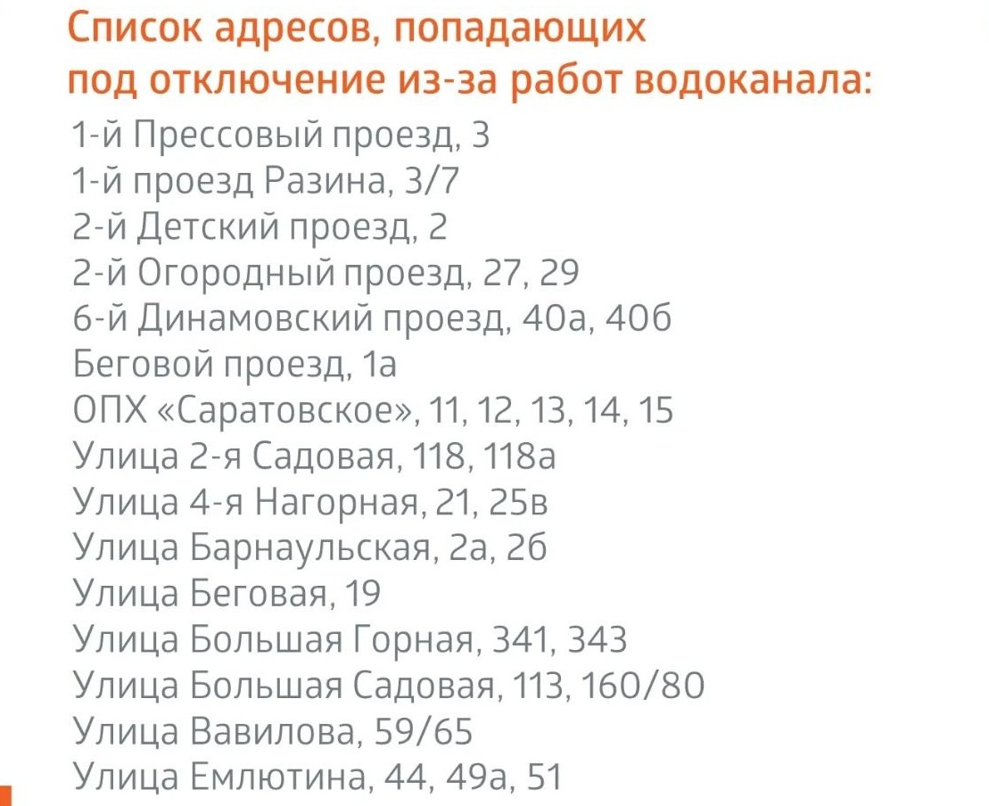 откл горячей и холодной воды 27 мая