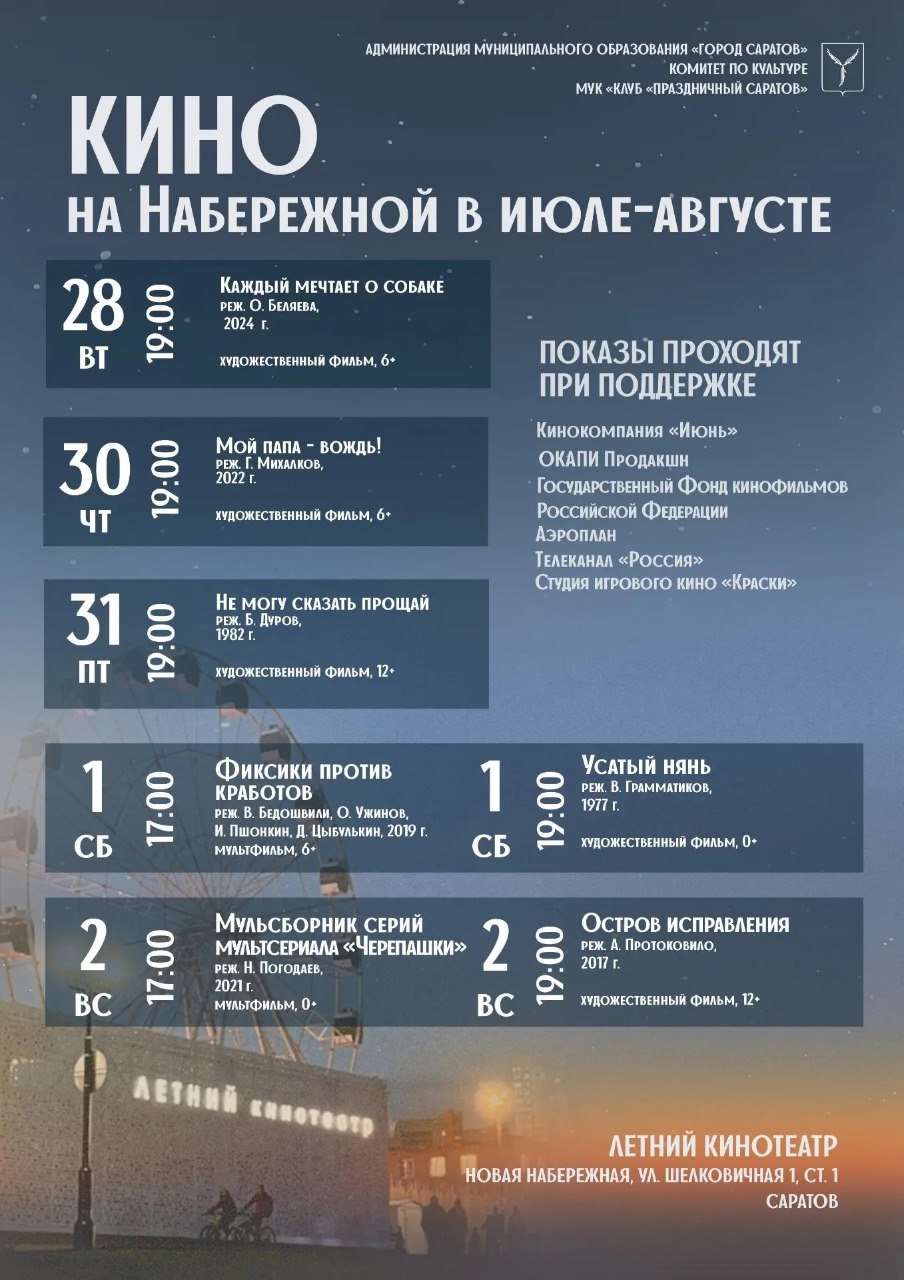киноафиша