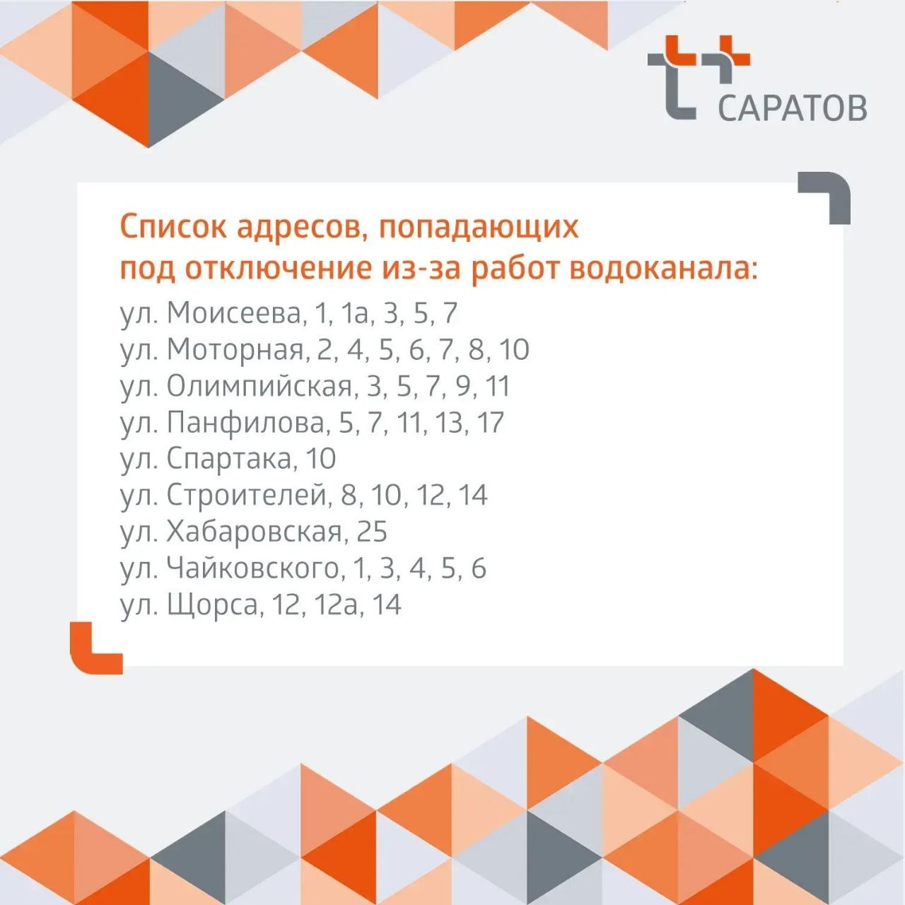 откл горячей воды