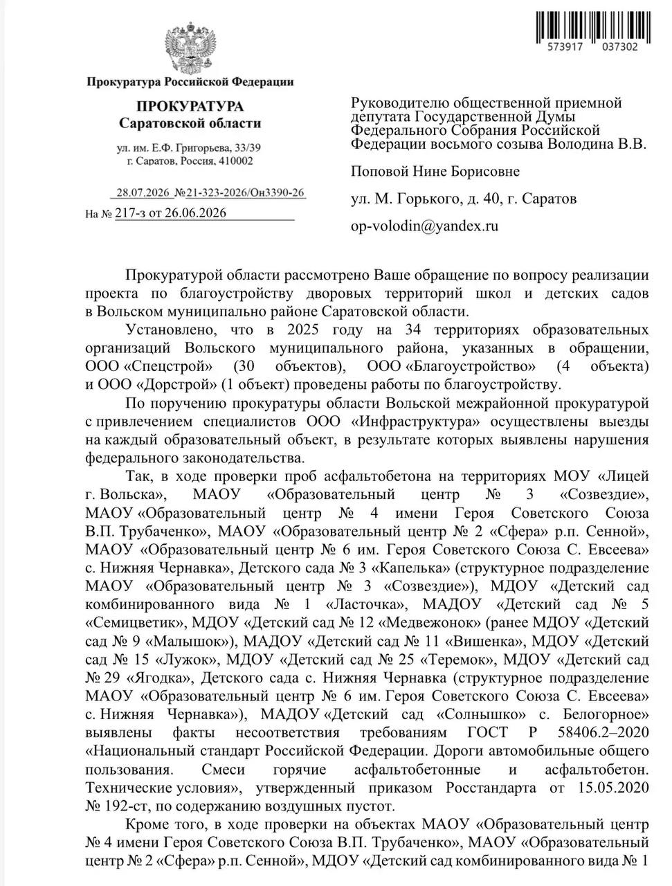 Проверка дворов в вольском районе 