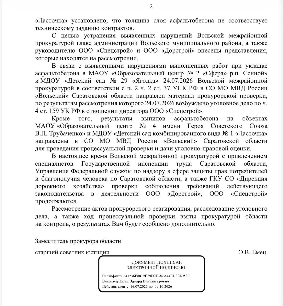 Проверка дворов в вольском районе 