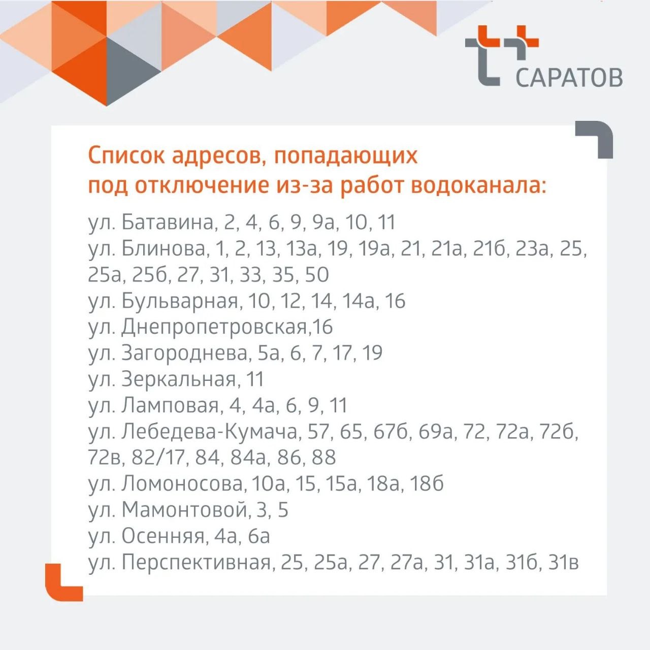 отключат горячую воду 22-23 сентября