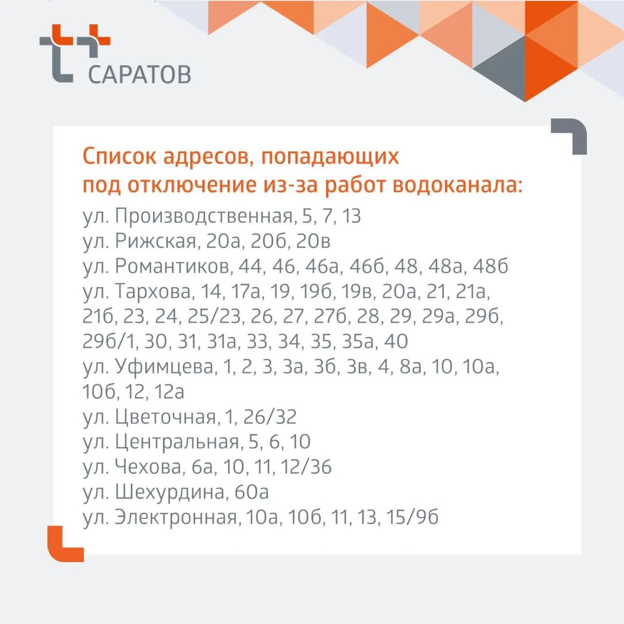 отключат горячую воду 22-23 сентября