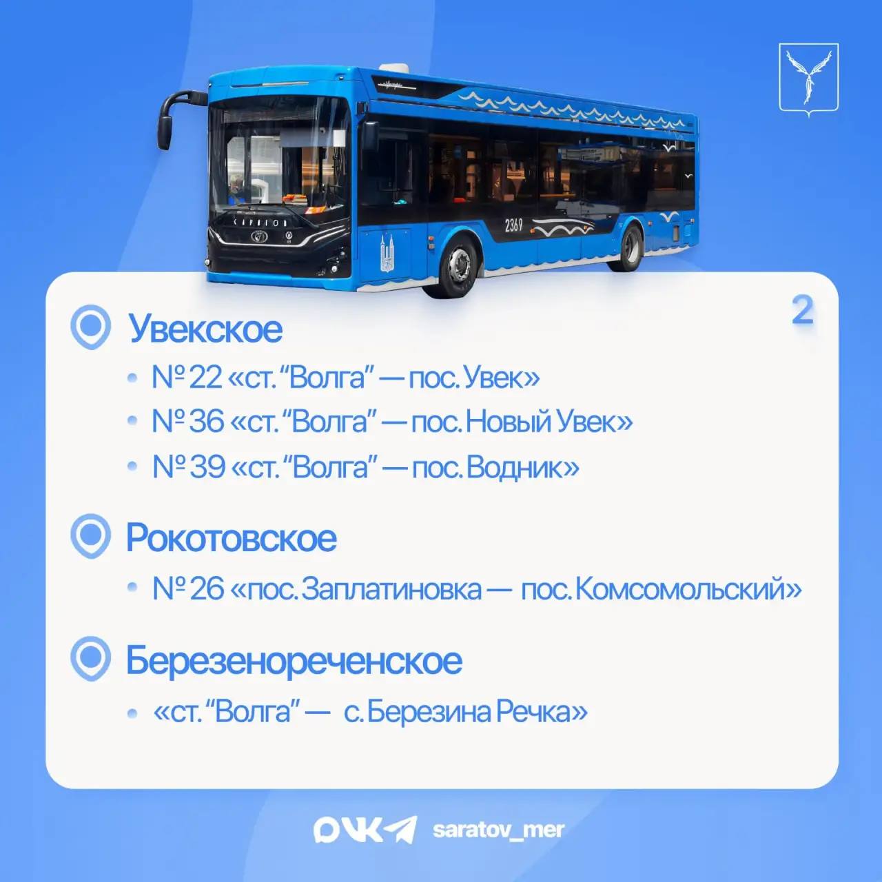 автобусы до кладбищ