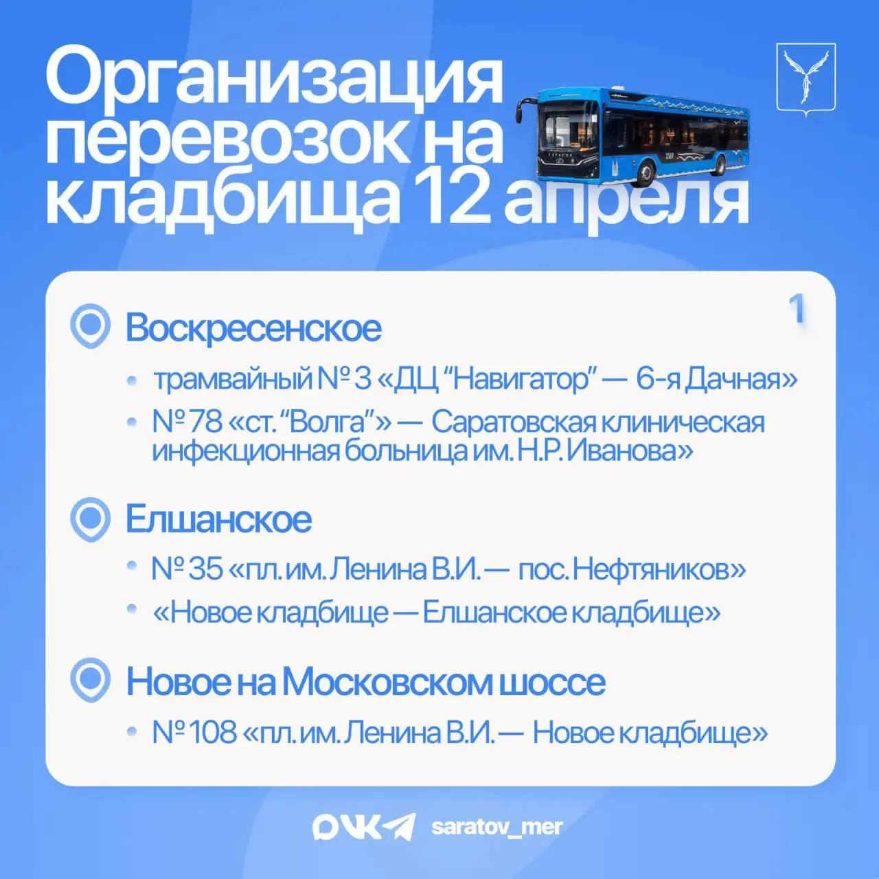 автобусы до кладбищ