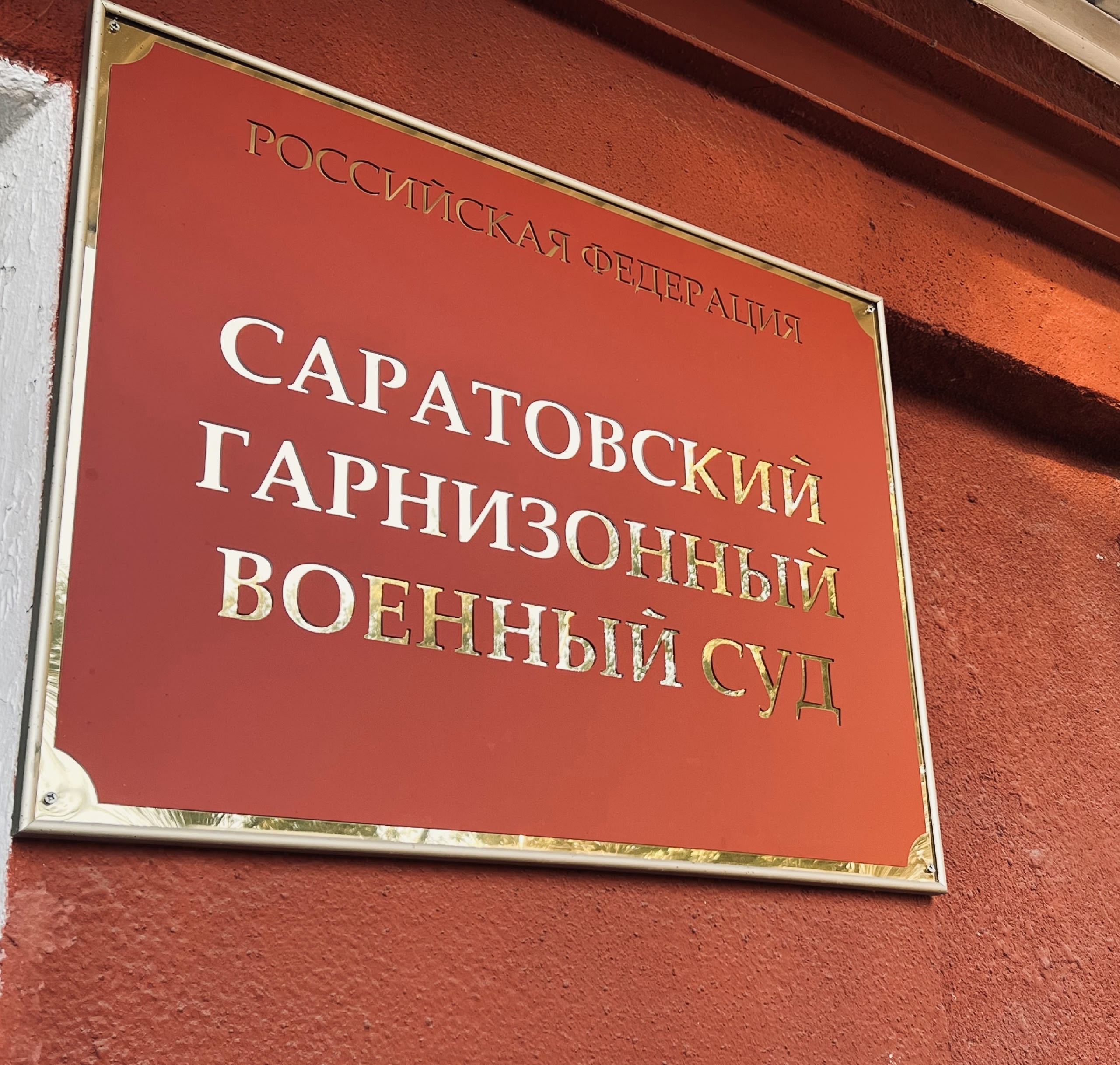 Саратовский военный уснул на посту и отправился на гауптвахту