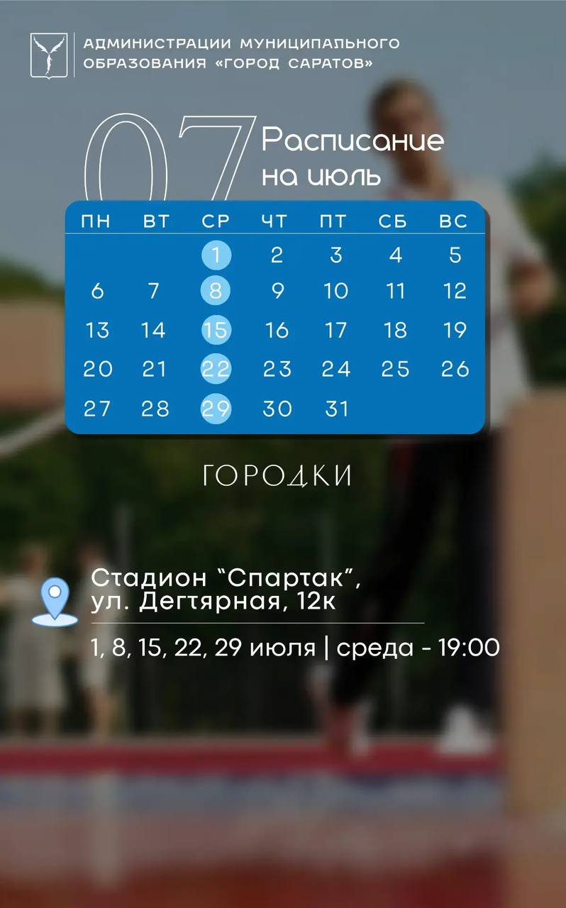 занятия городки в июле