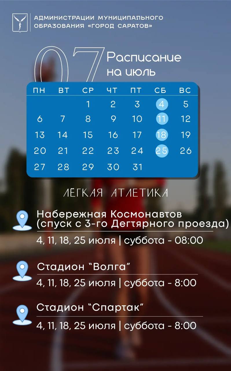 занятия по лёгкой атлетике