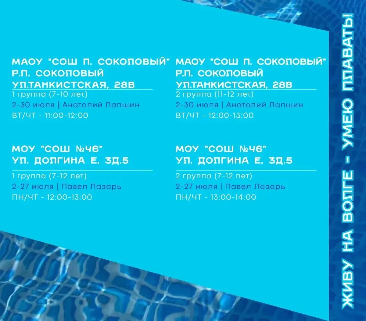 обучение плаванию в июле 2026