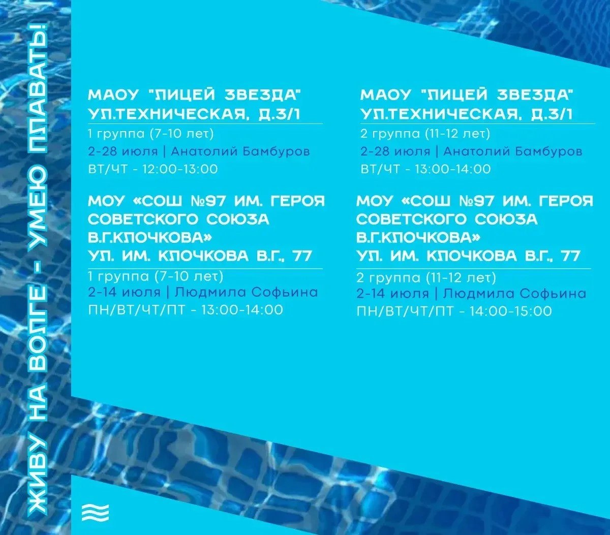 обучение плаванию в июле 2026