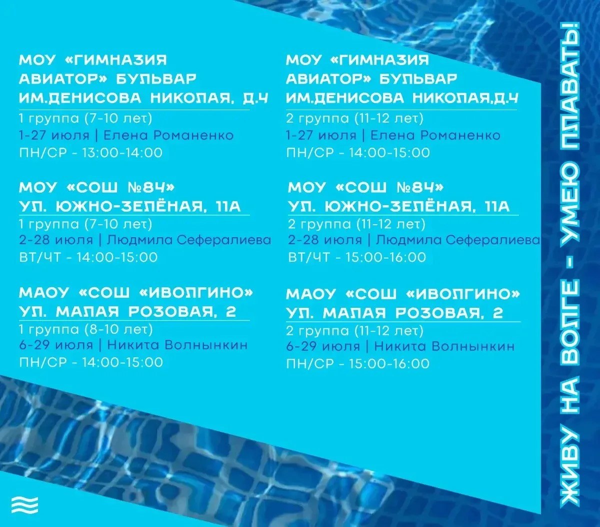 обучение плаванию в июле 2026