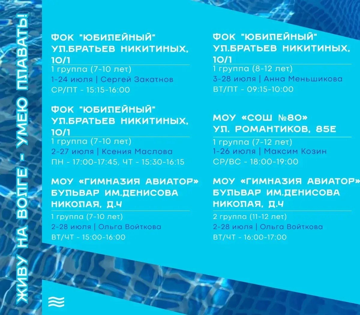 обучение плаванию в июле 2026