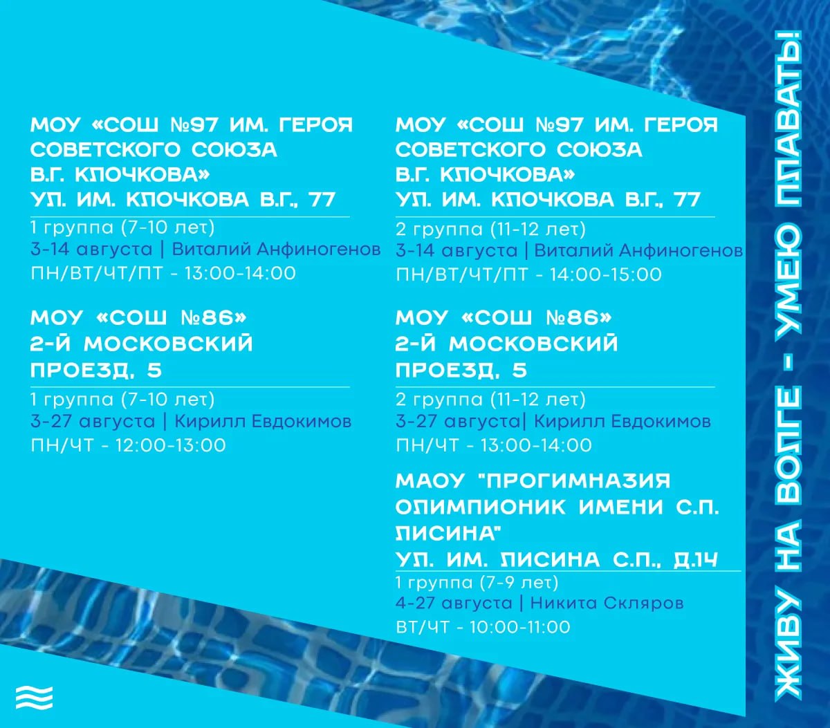 живу на волге учусь плавать