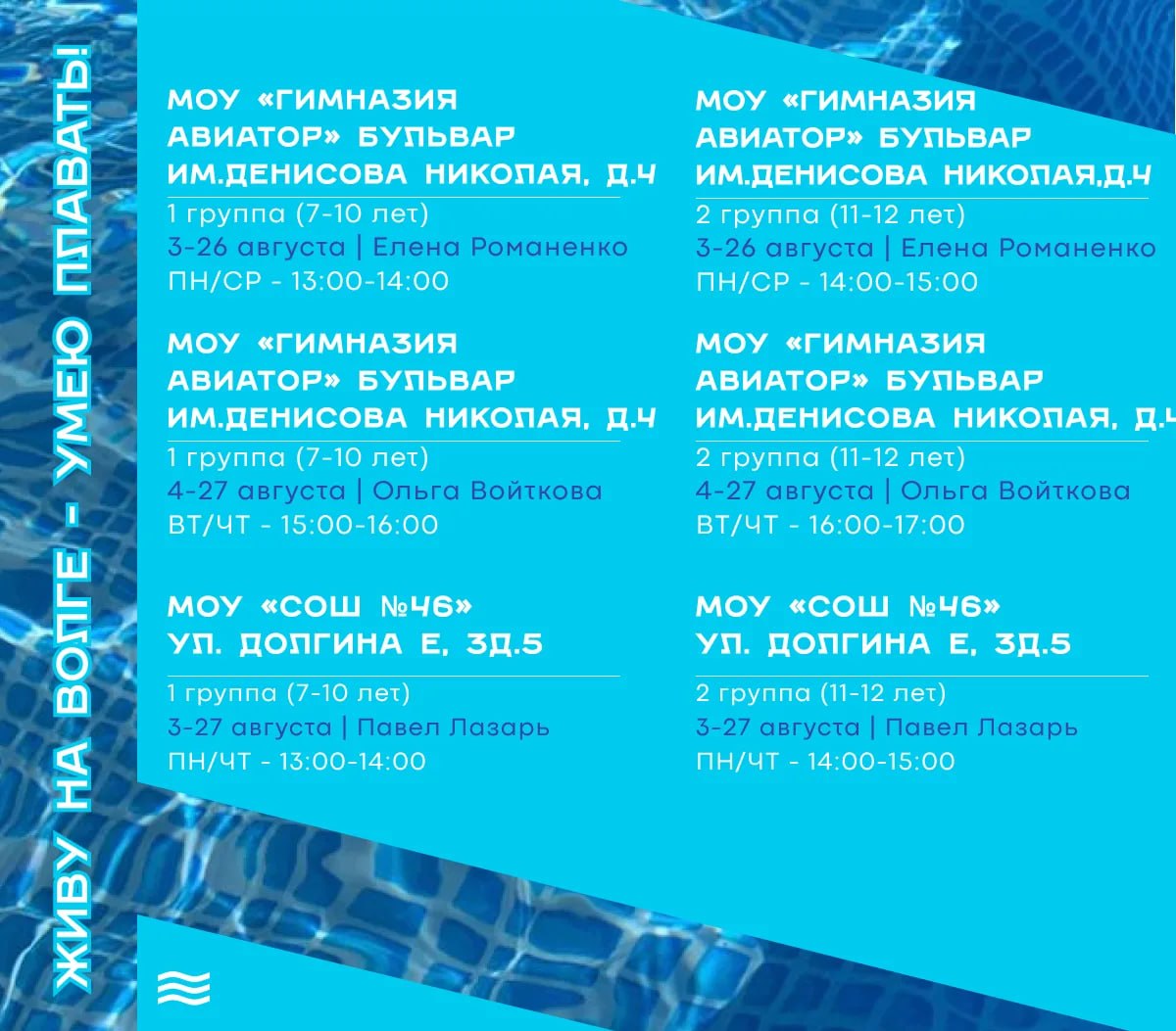 живу на волге учусь плавать