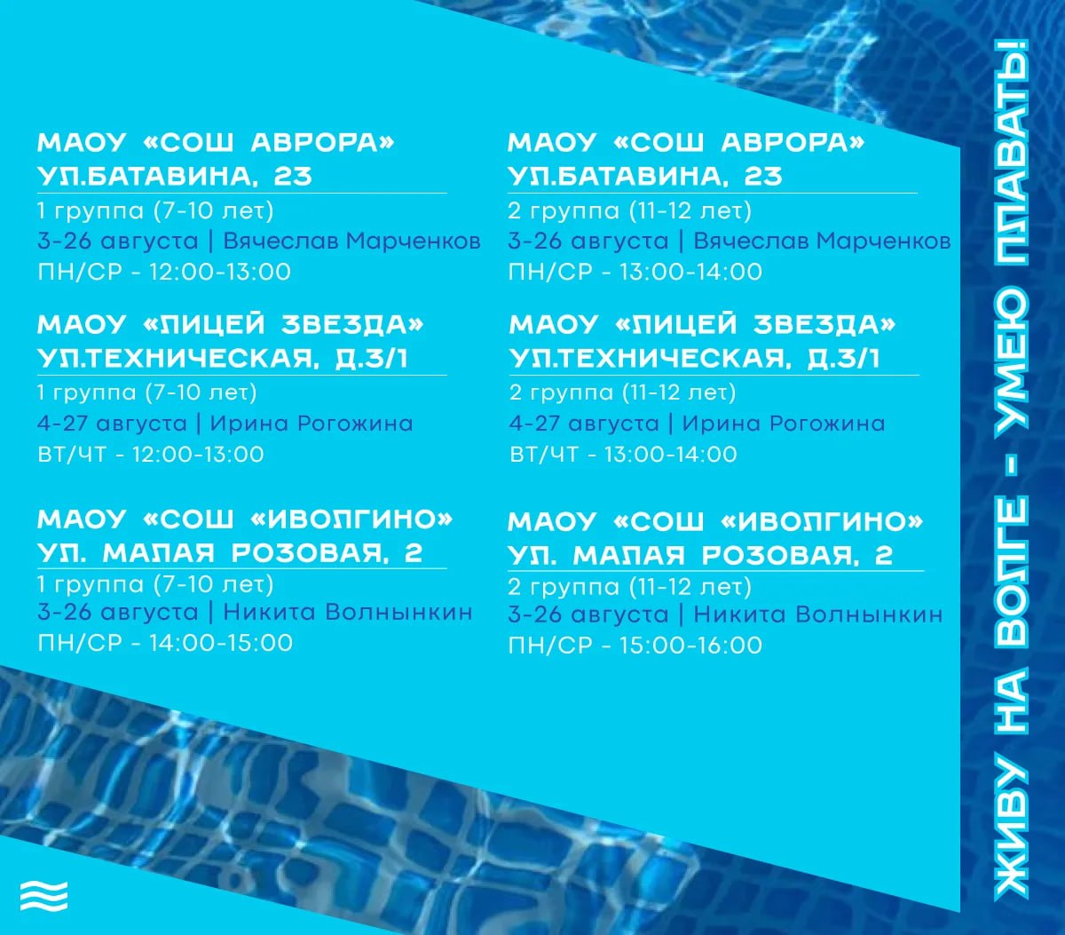 живу на волге учусь плавать