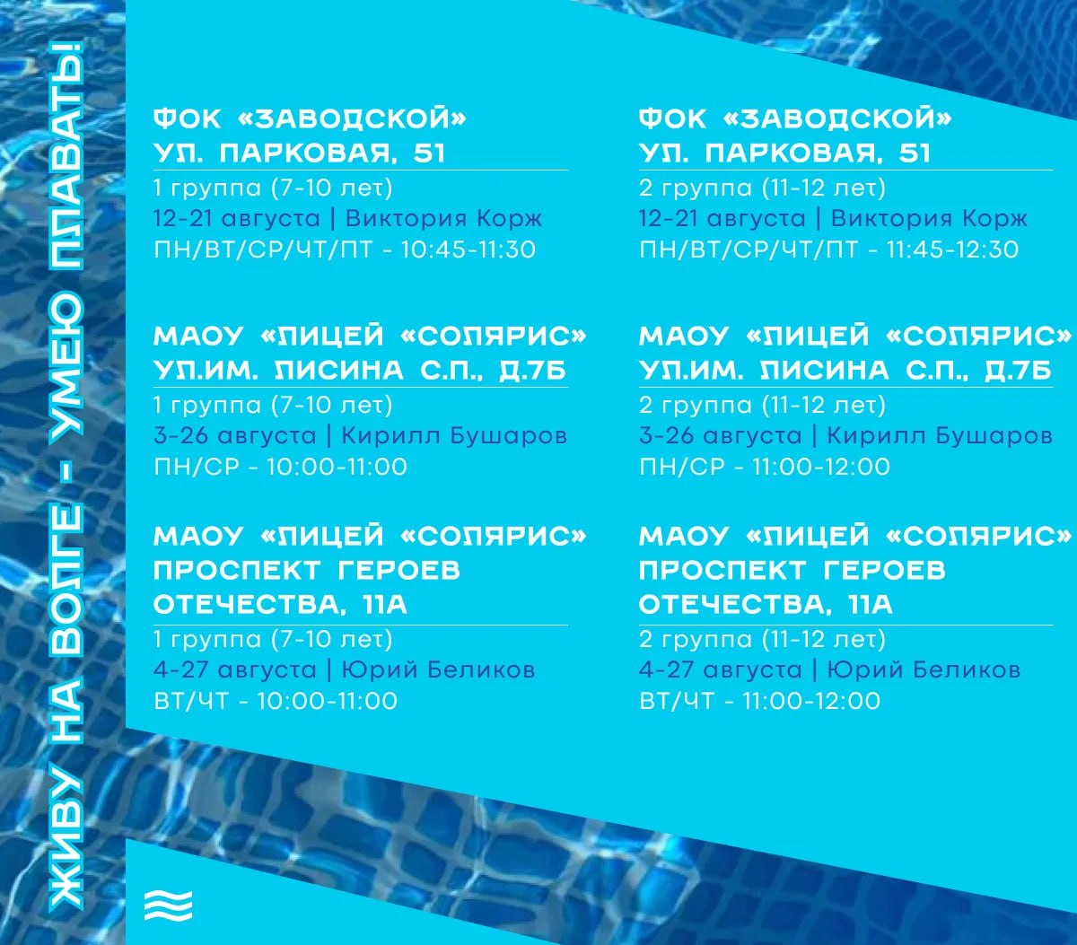 живу на волге учусь плавать