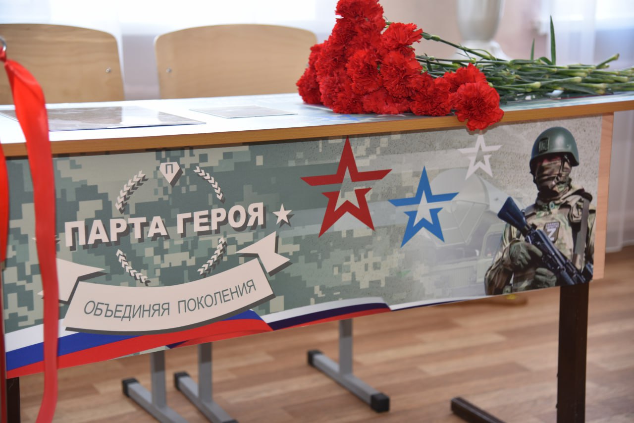 Парта Героя Дмитрия Брюханова