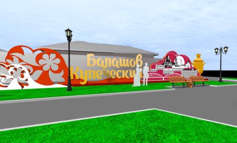 Купеческий Балашов