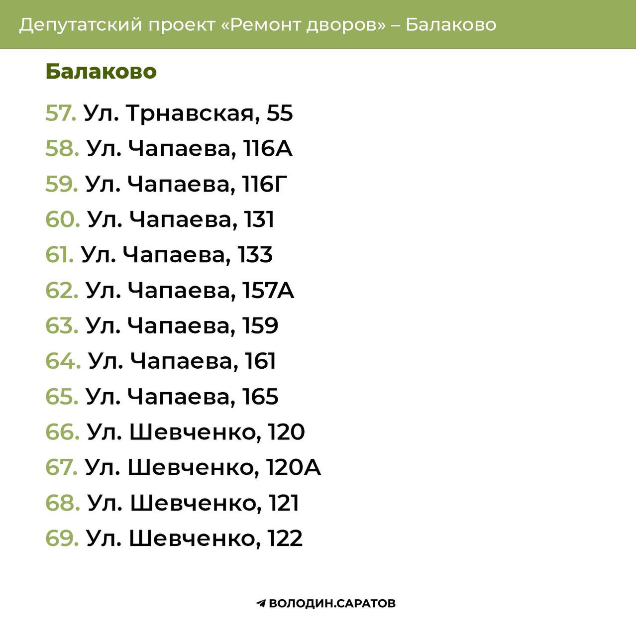 Ремонт дворов в Балакове 5