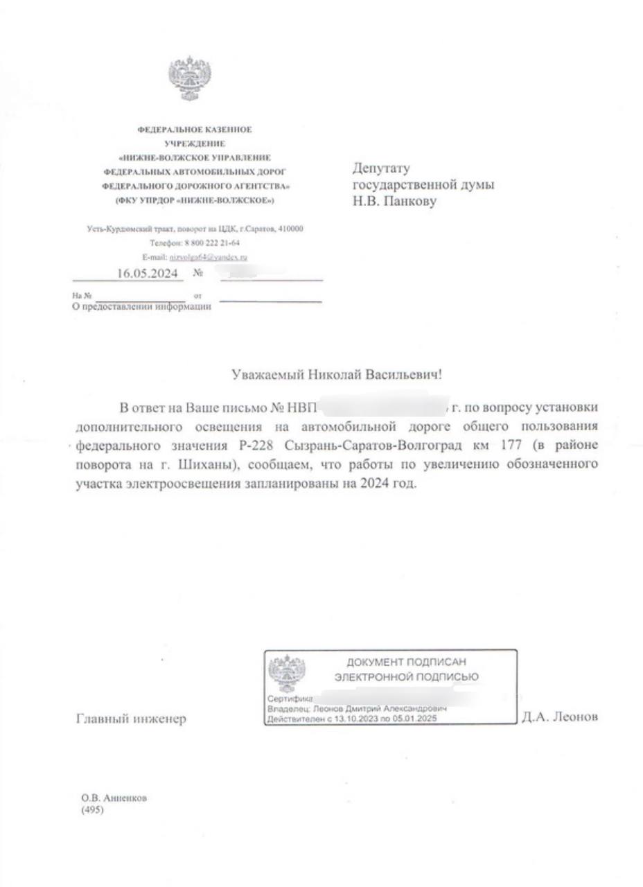 Шиханы освещение документ