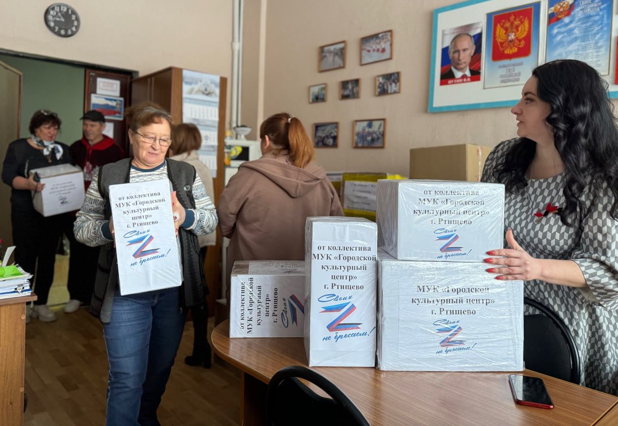 Посылки на СВО из Ртищева