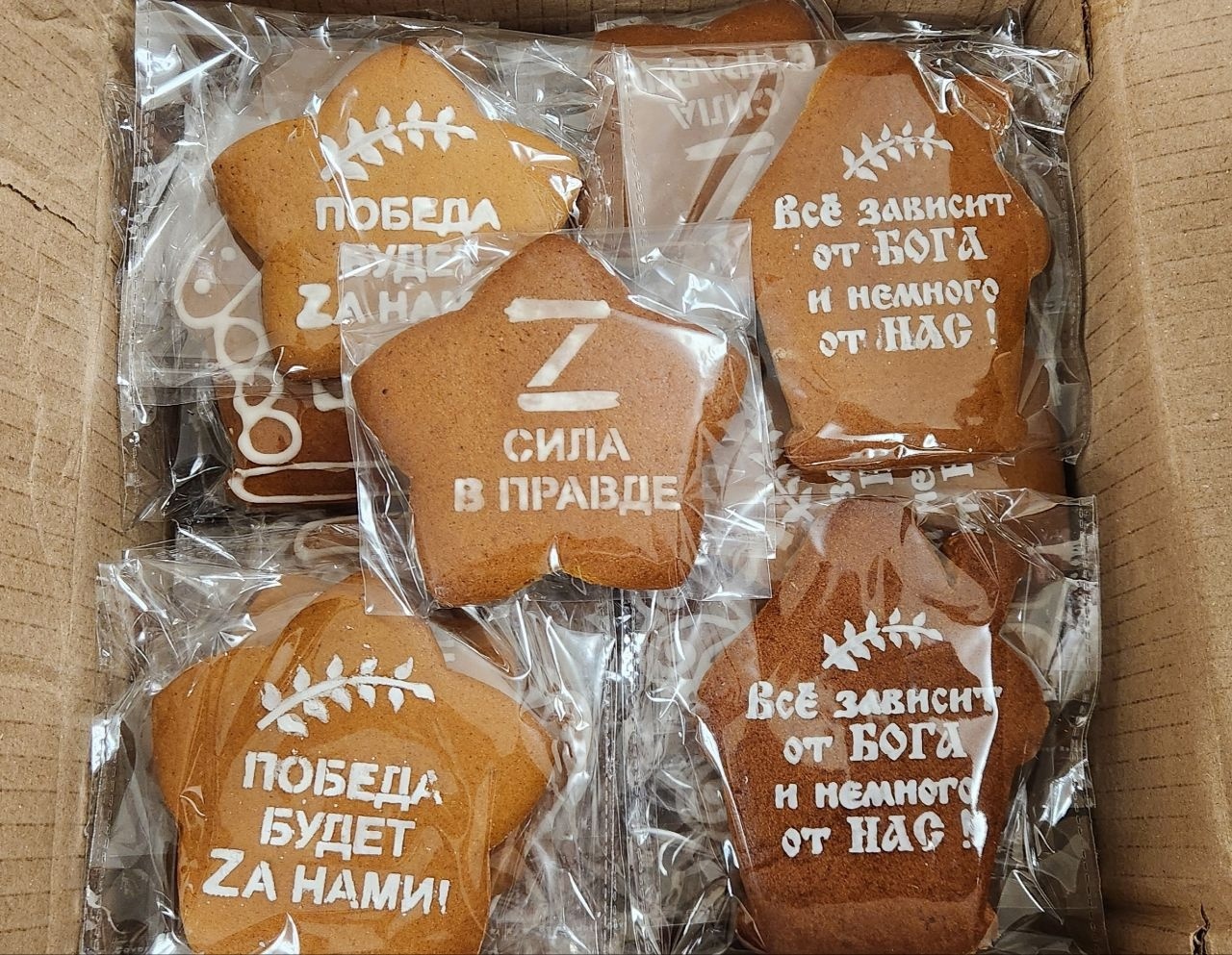Пряники на СВО из Светлого