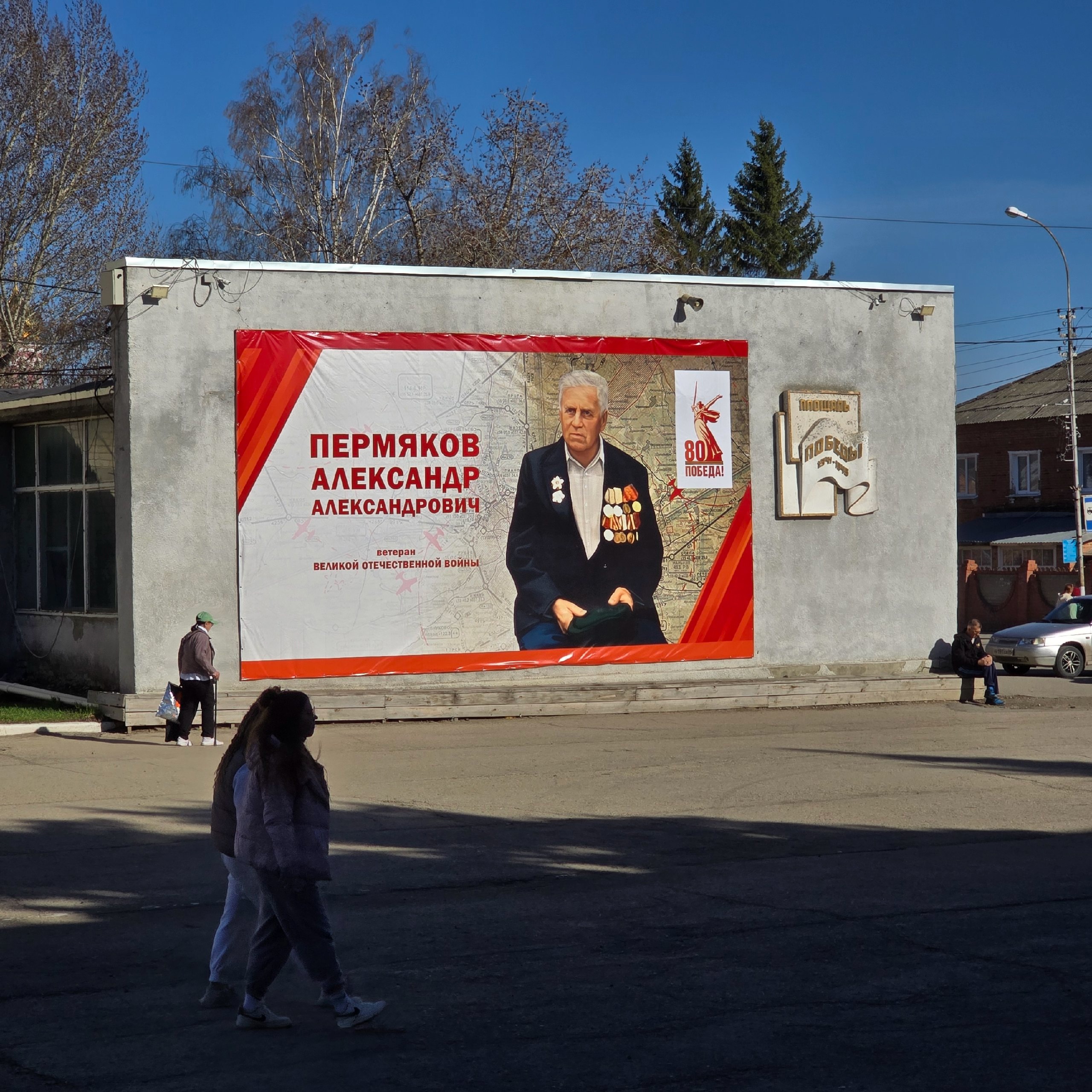 Александр Пермяков ветеран