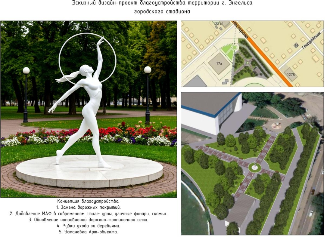 Стадион в Энгельсе