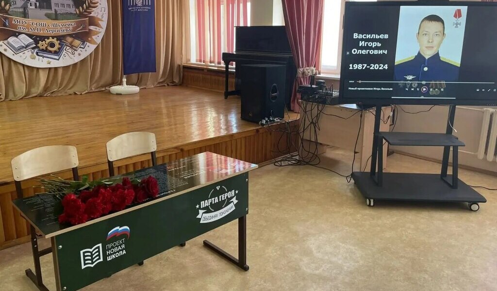 Парта Героя Игоря Васильева