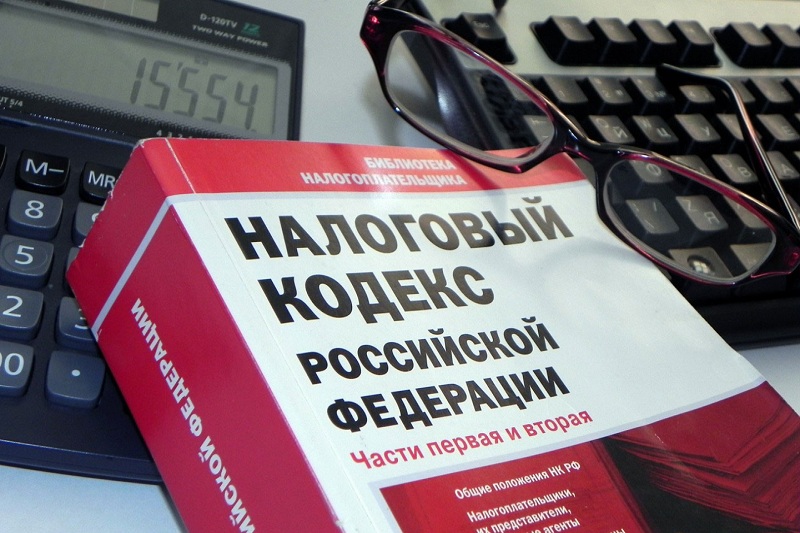 Налоговый кодекс