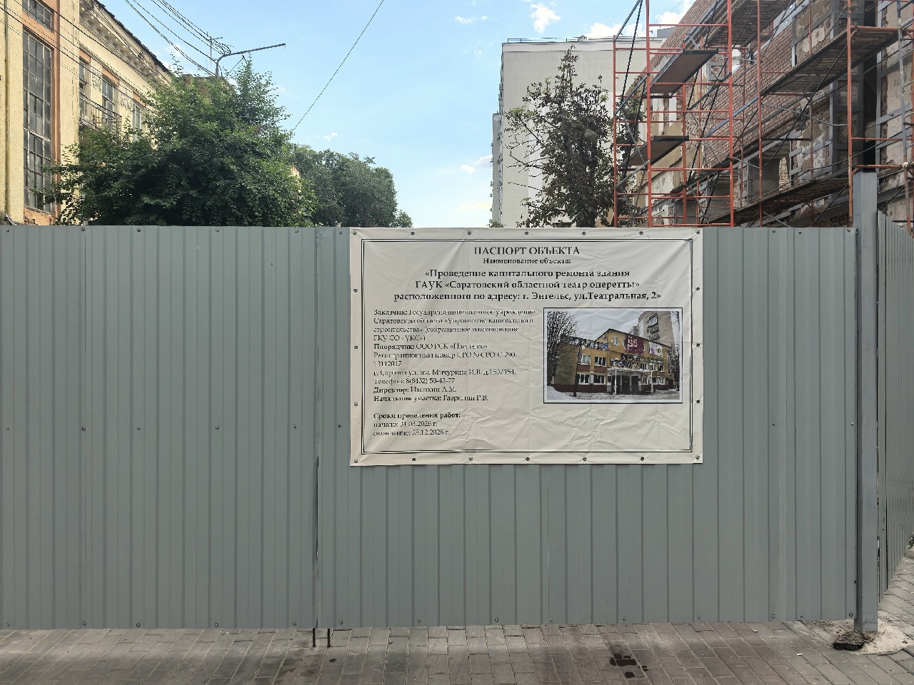 Ремонт театра оперетты в Энгельсе 1