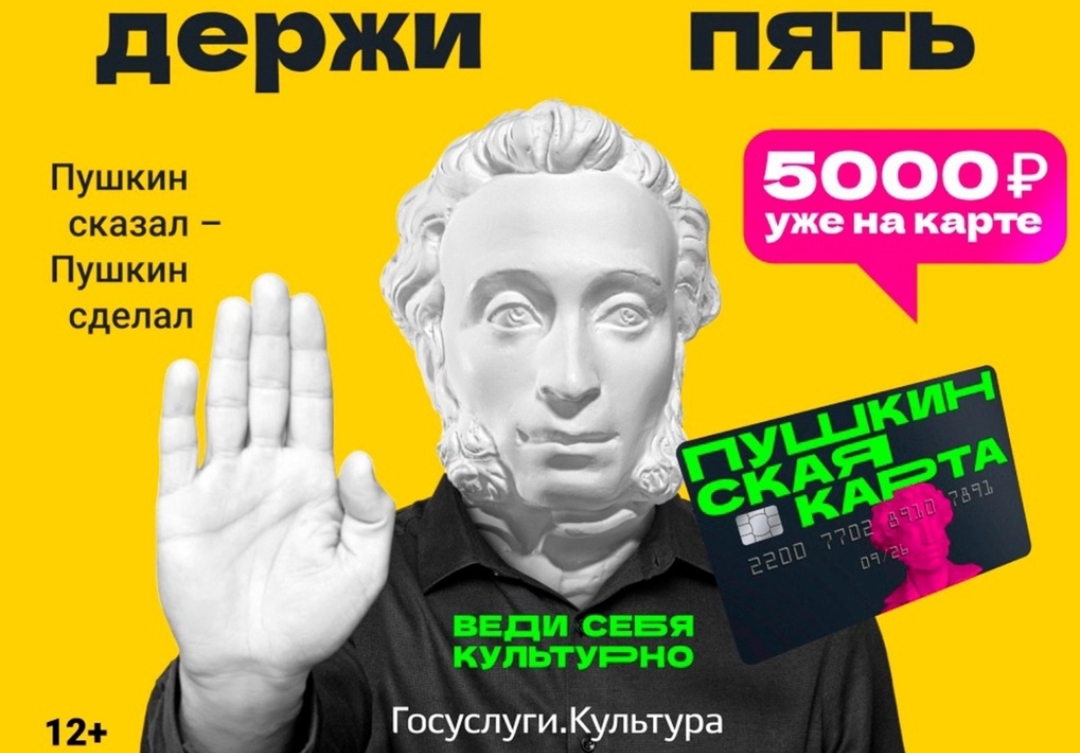 «Интересно и современно»: Саратовскую область наградили за «Пушкинскую карту» «Интересно и современно»: Саратовскую область наградили за «Пушкинскую карту»