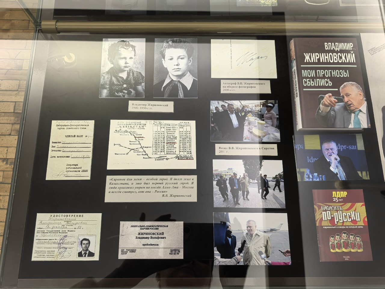 Выставка Жириновский 3