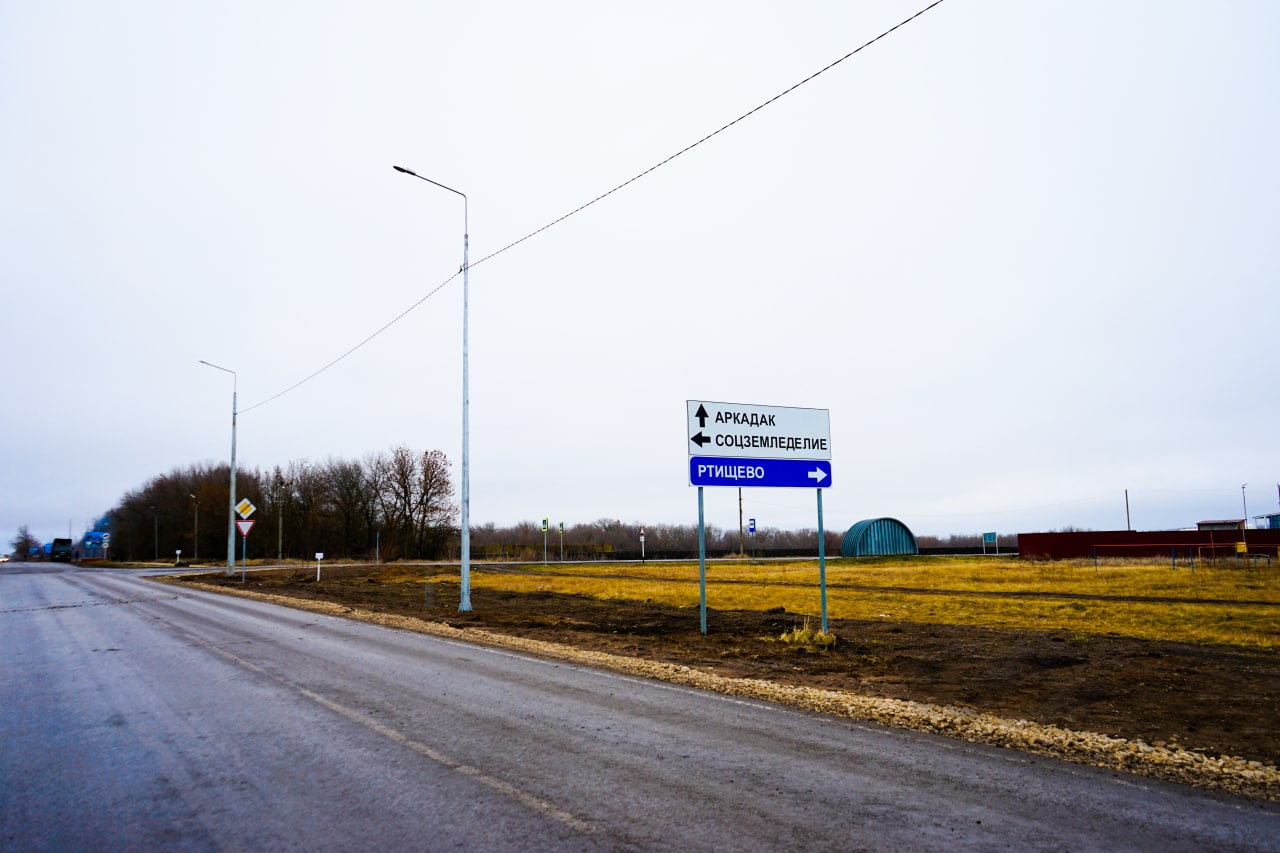 Аркадак дорога