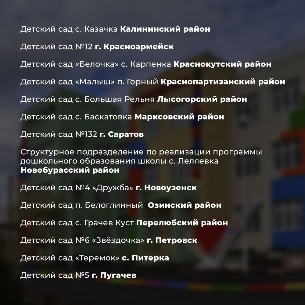 Ремонт детских садов 2026 1