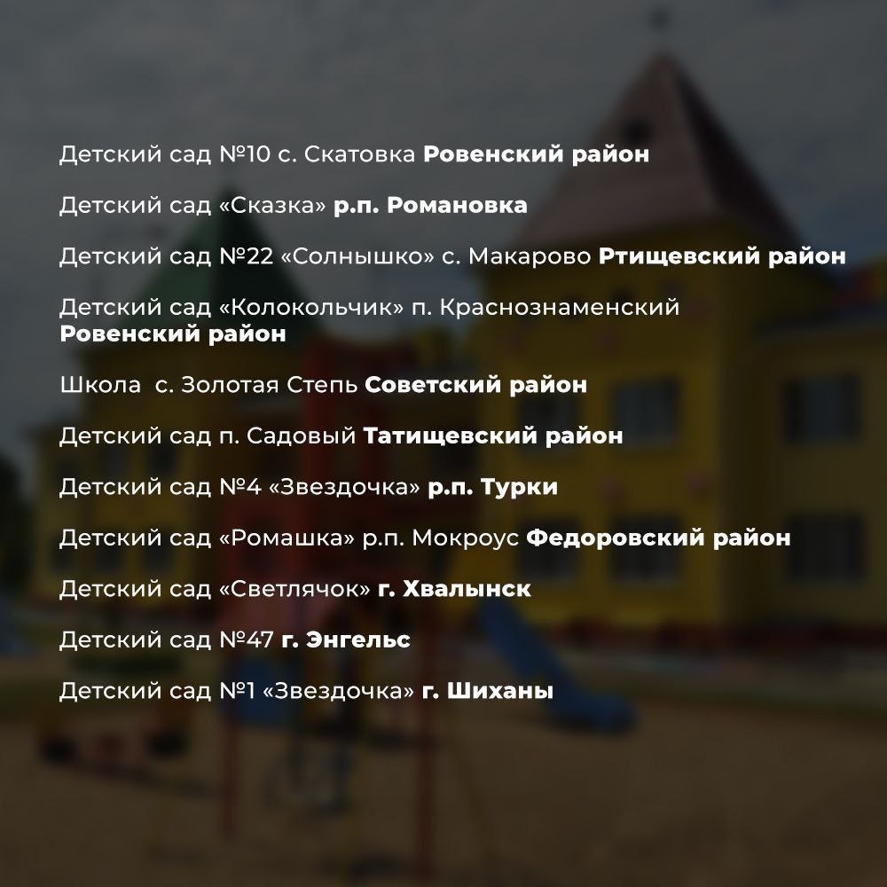 Ремонт детских садов 2026 3