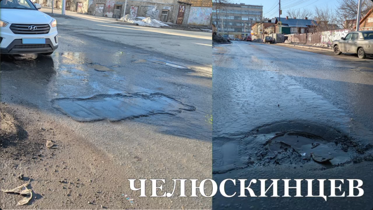 Безобразные дороги Челюскинцев