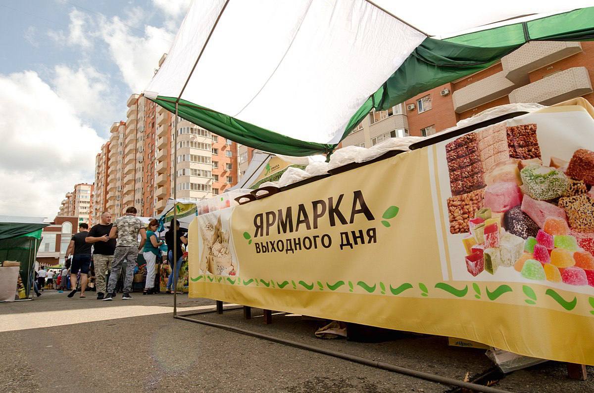 Ярмарка Краснодар
