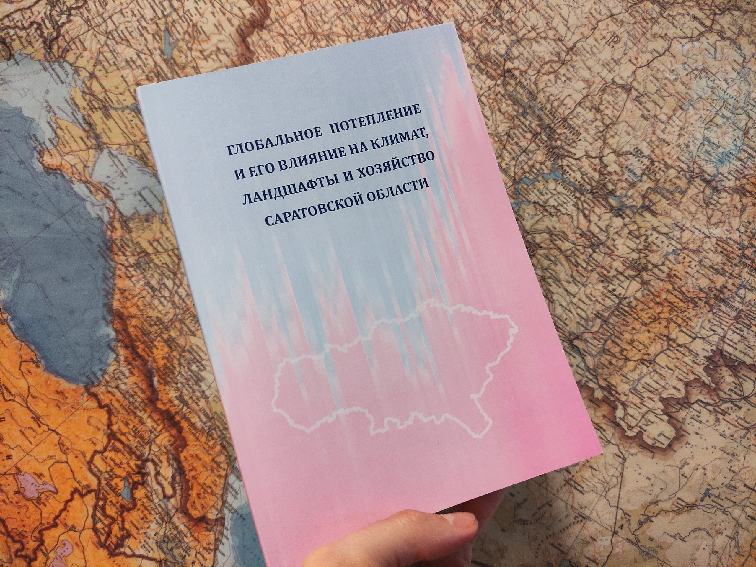 Книга о глобальном потеплении