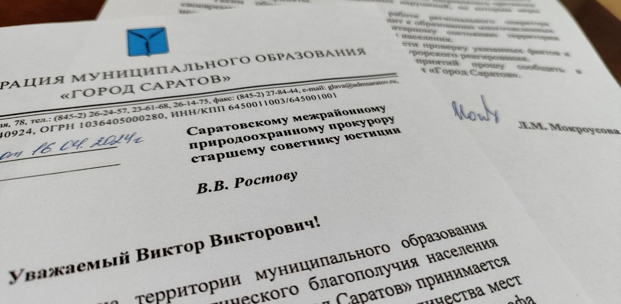 Обращение в прокуратуру от мэрии