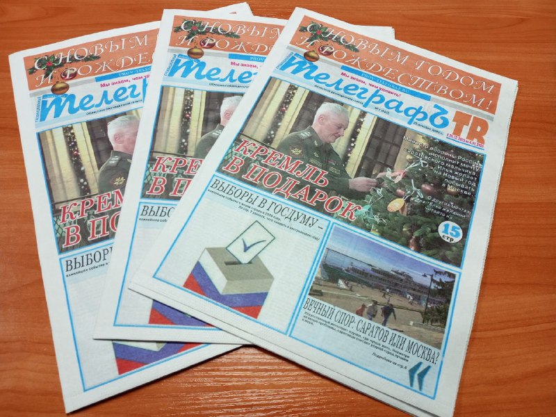 В канун Нового года вышел номер газеты «Телеграфъ»